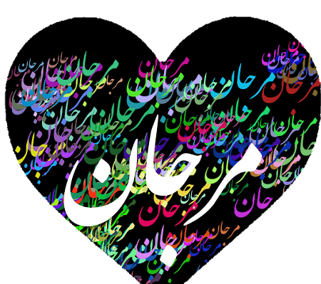 عکس نوشته حسن جان دوستت دارم