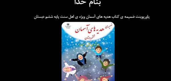 عکس کتاب ضمیمه