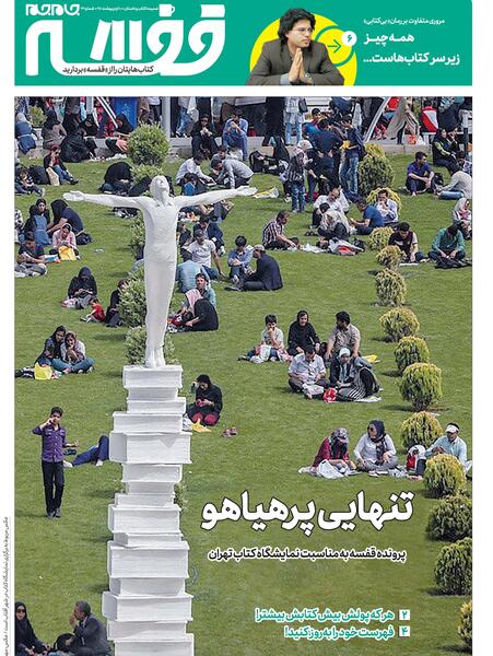 عکس کتاب ضمیمه