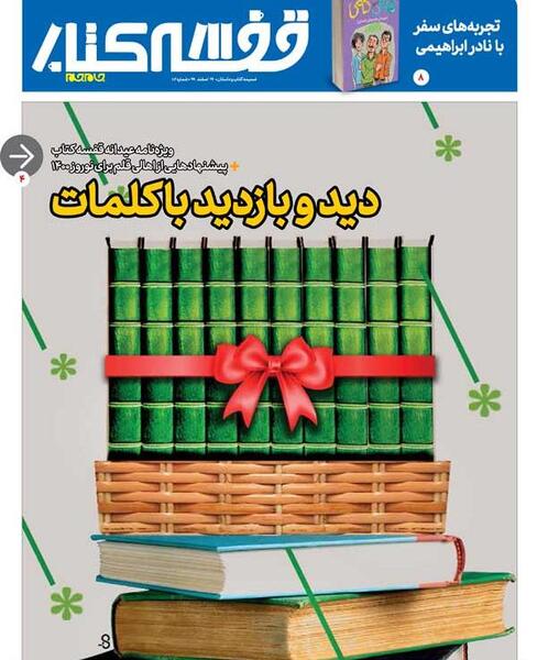 عکس کتاب ضمیمه
