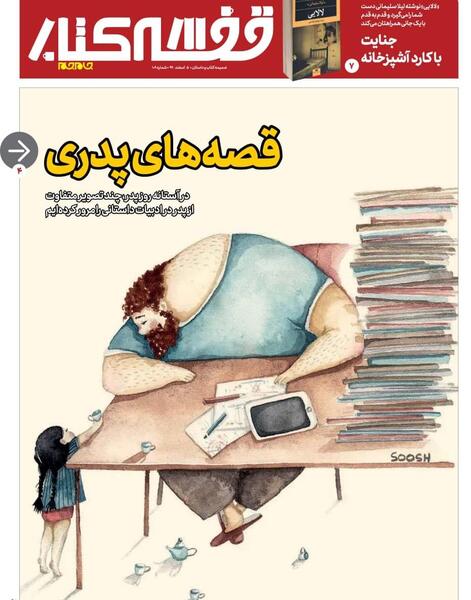 عکس کتاب ضمیمه