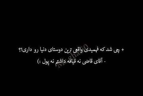عکس نوشته رفیق پول پرست