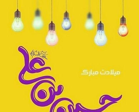 عکس ایده برای تولد امام حسین
