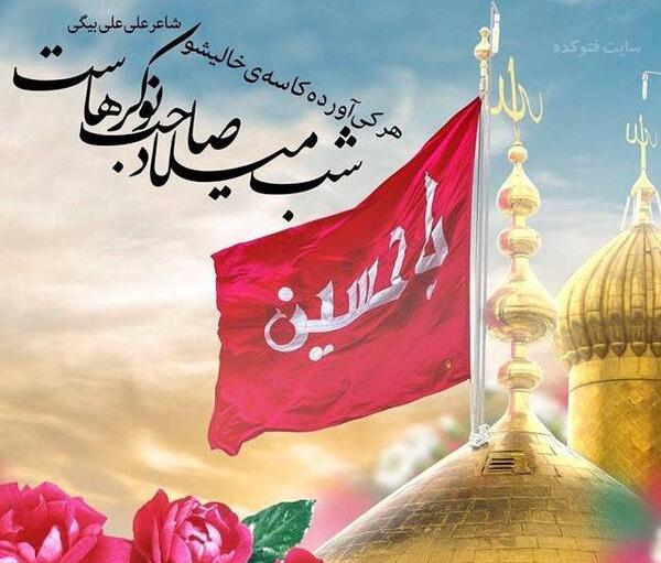 عکس ایده برای تولد امام حسین