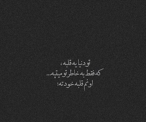 عکس تنهایی لاتره