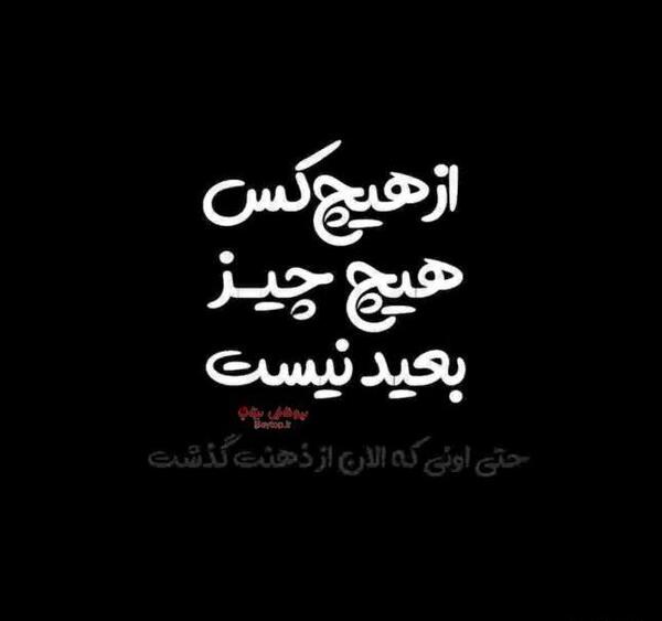 عکس تنهایی لاتره