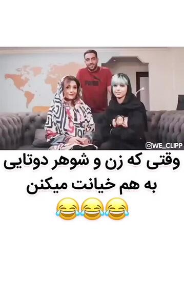 عکس خنده دار زن و شوهری