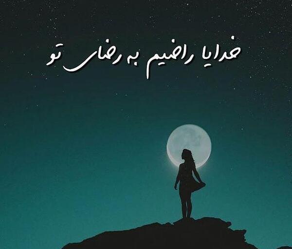 عکس واتساپ خدایا