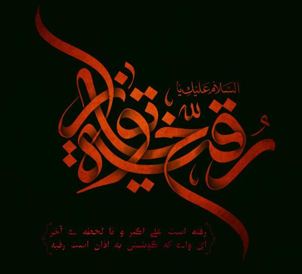 عکس رقیه عباسی
