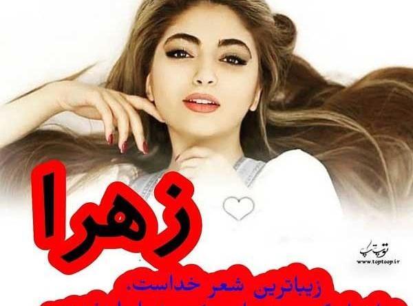 عکس زهرا دنسر برای پروفایل
