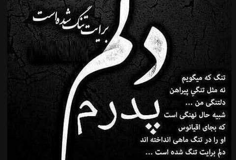 عکس نوشته پدر های آسمانی