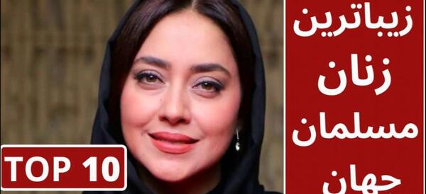عکس دختر مسلمان زیبا