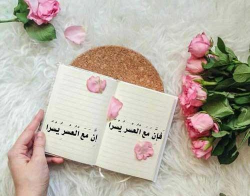 عکس نوشته مع العسر یسرا