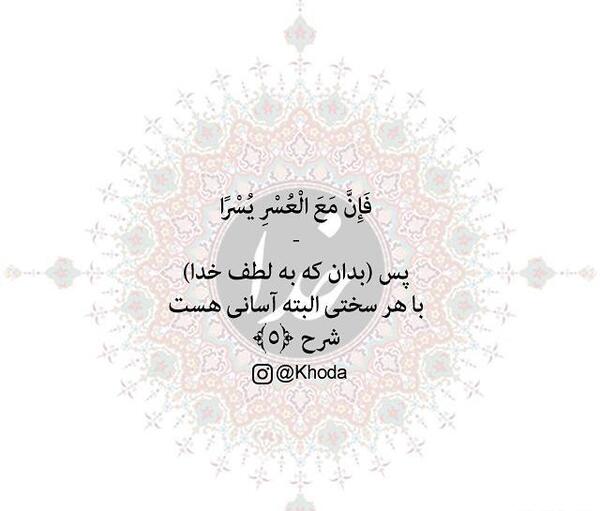 عکس نوشته مع العسر یسرا