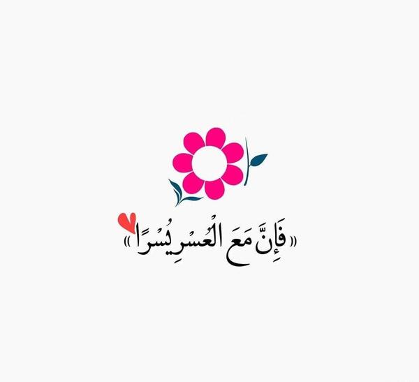 عکس نوشته مع العسر یسرا