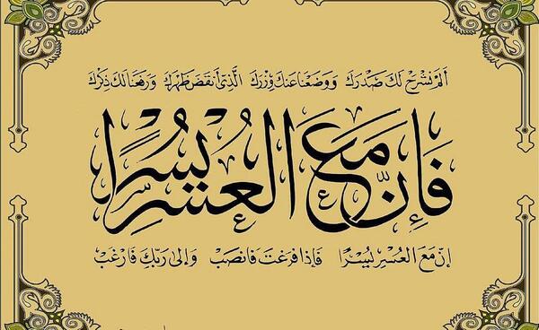 عکس نوشته مع العسر یسرا