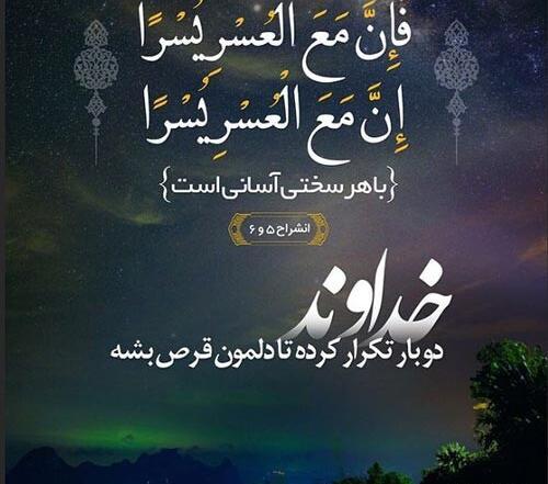 عکس نوشته مع العسر یسرا