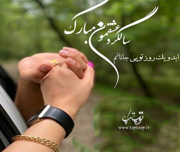 عکسهای زیبای پروفایل سالگرد ازدواج