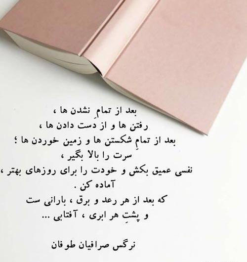 عکس نوشته ی نرگس صرافیان