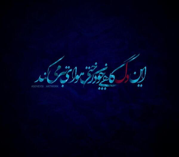 عکس نوشته ی نرگس صرافیان