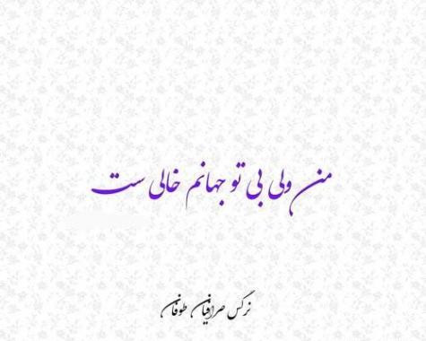 عکس نوشته ی نرگس صرافیان