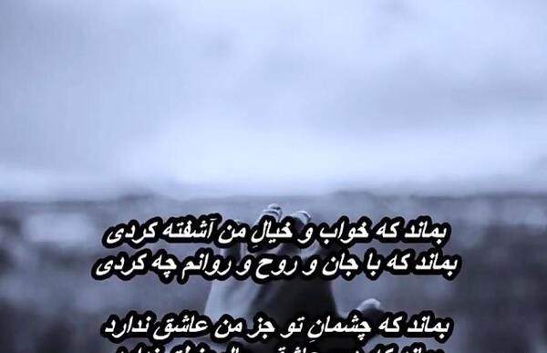 عکس نوشته بماند امیر عباس گلاب