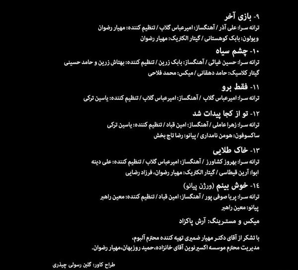 عکس نوشته بماند امیر عباس گلاب