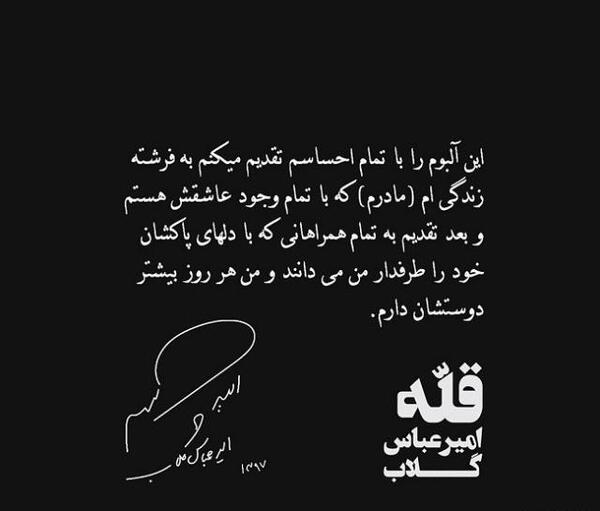 عکس نوشته بماند امیر عباس گلاب