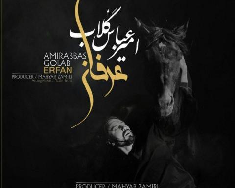 عکس نوشته بماند امیر عباس گلاب