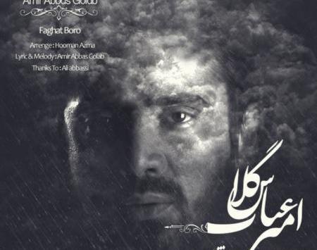 عکس نوشته بماند امیر عباس گلاب