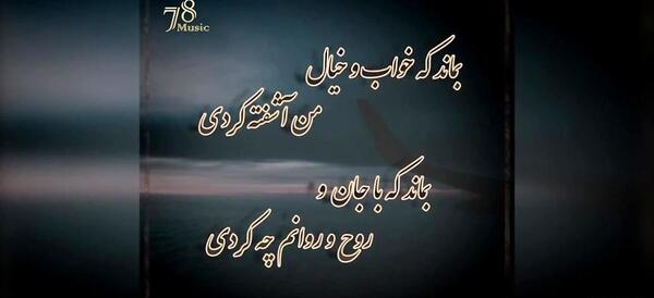 عکس نوشته بماند امیر عباس گلاب