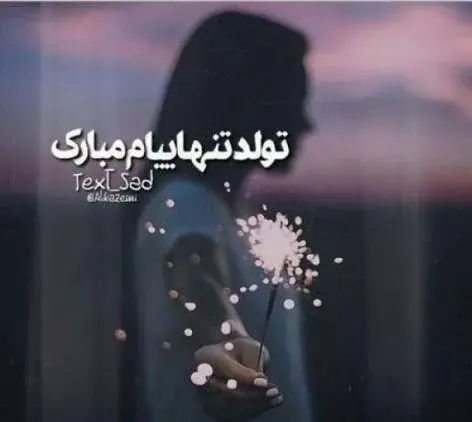 عکس تولدم مبارک ناراحت
