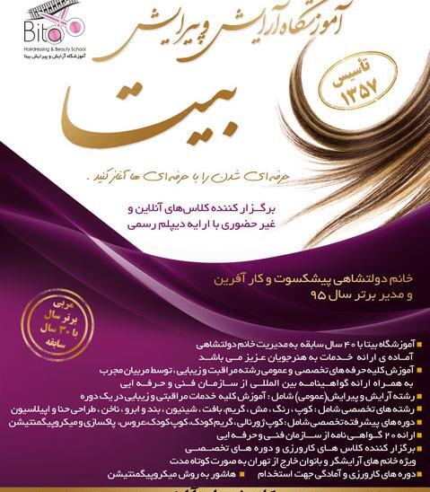 عکس آرایشگاه بیتا