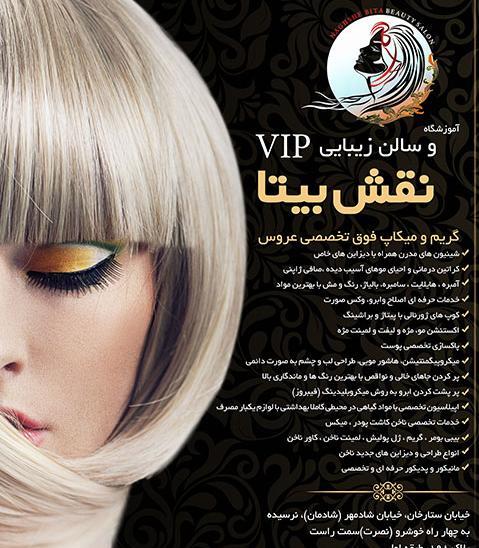 عکس آرایشگاه بیتا