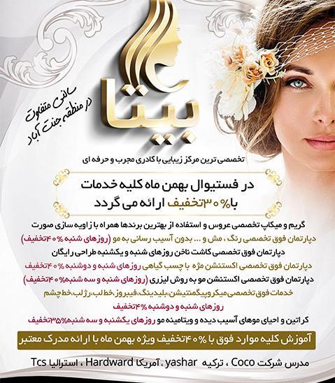 عکس آرایشگاه بیتا