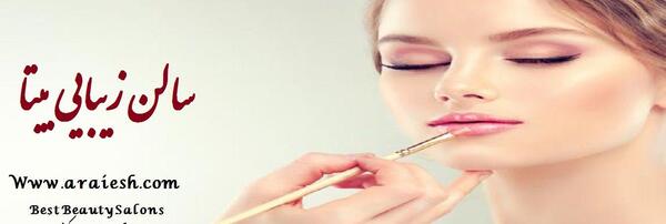 عکس آرایشگاه بیتا
