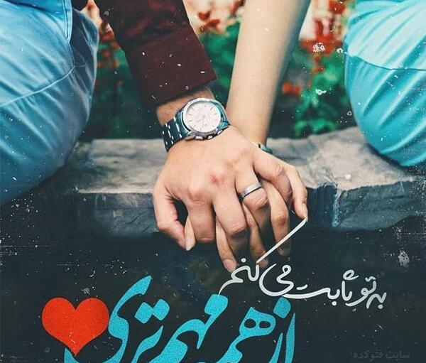 عکس نوشته دوستت دارم صادق من
