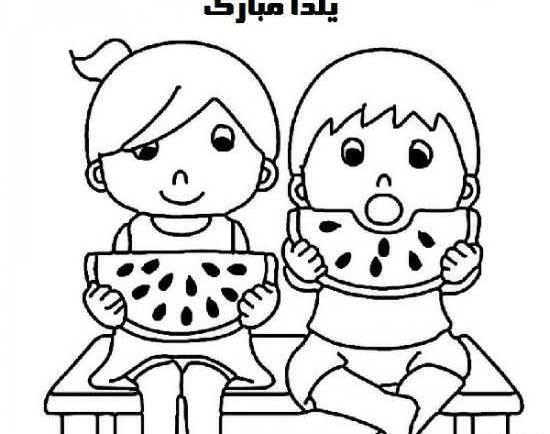 عکس یلدا مبارک کودکانه
