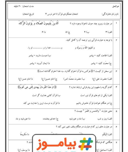 عکس قران پنجم
