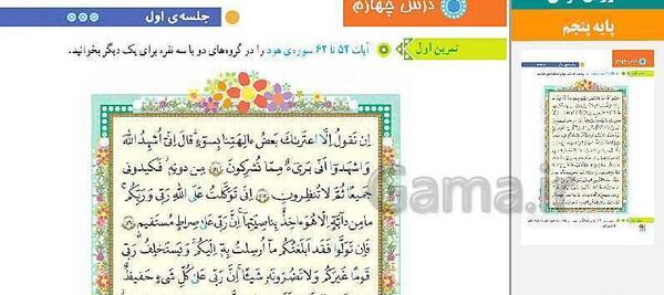 عکس قران پنجم
