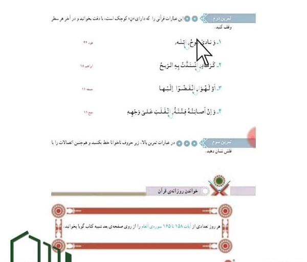عکس قران پنجم