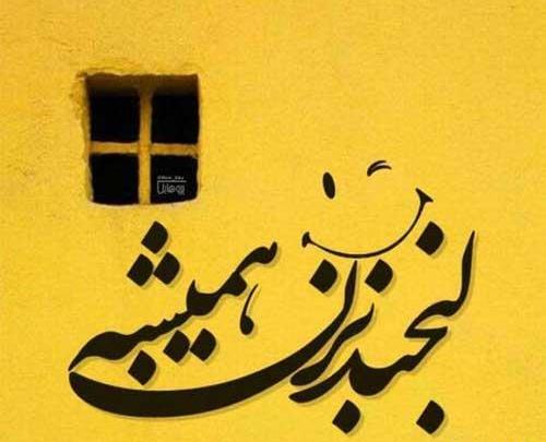 عکس استوری لبخند