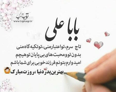 عکس بابا علی جون روزت مبارک