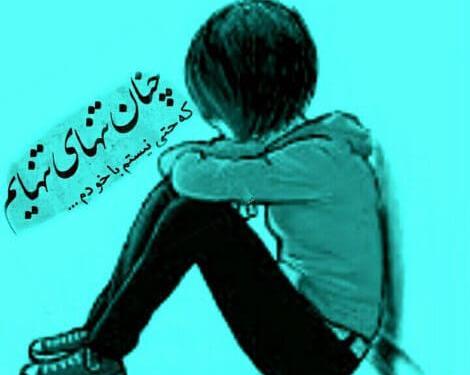عکس پروفایل غمگین دخترانه و پسرانه