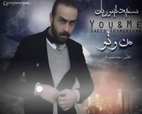 عکس سعید تیموریان