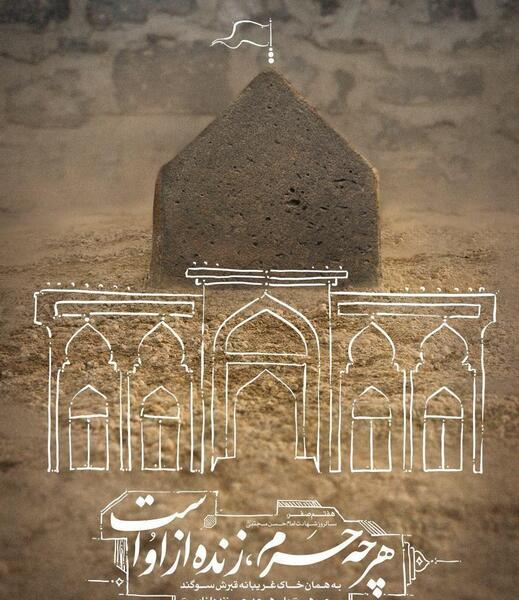 عکس قبر امام حسن مجتبی