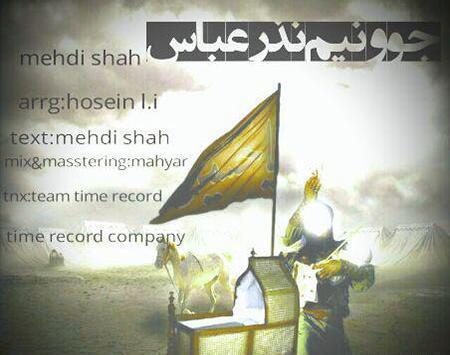 عکس نوشته جوونیم نذر عباس