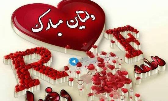 عکس نوشته قلبی فریبا