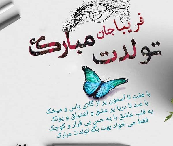 عکس نوشته قلبی فریبا