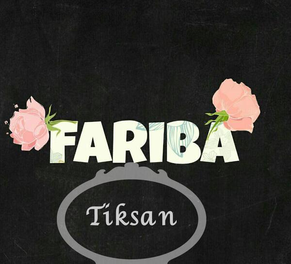 عکس نوشته قلبی فریبا